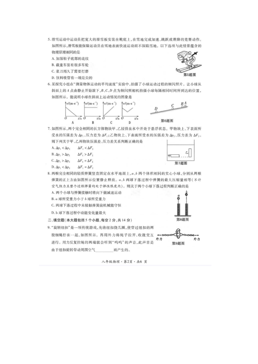 贵州省六盘水市2020-2021学年八年级下学期物理期末试题（图片版，含答案）