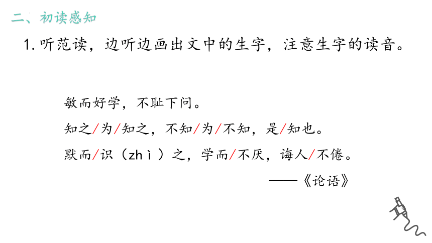 25古人谈读书 第一课时 课件(共15张PPT)