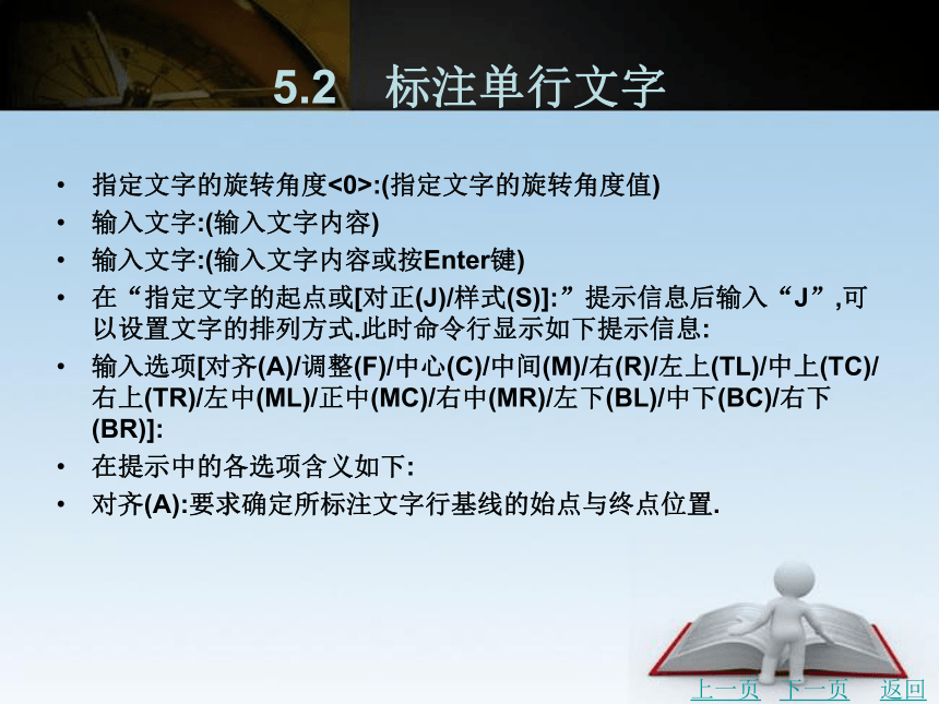 第5章　文字与尺寸标注 课件(共72张PPT)- 《建筑CAD》同步教学（北京理工版·2016）