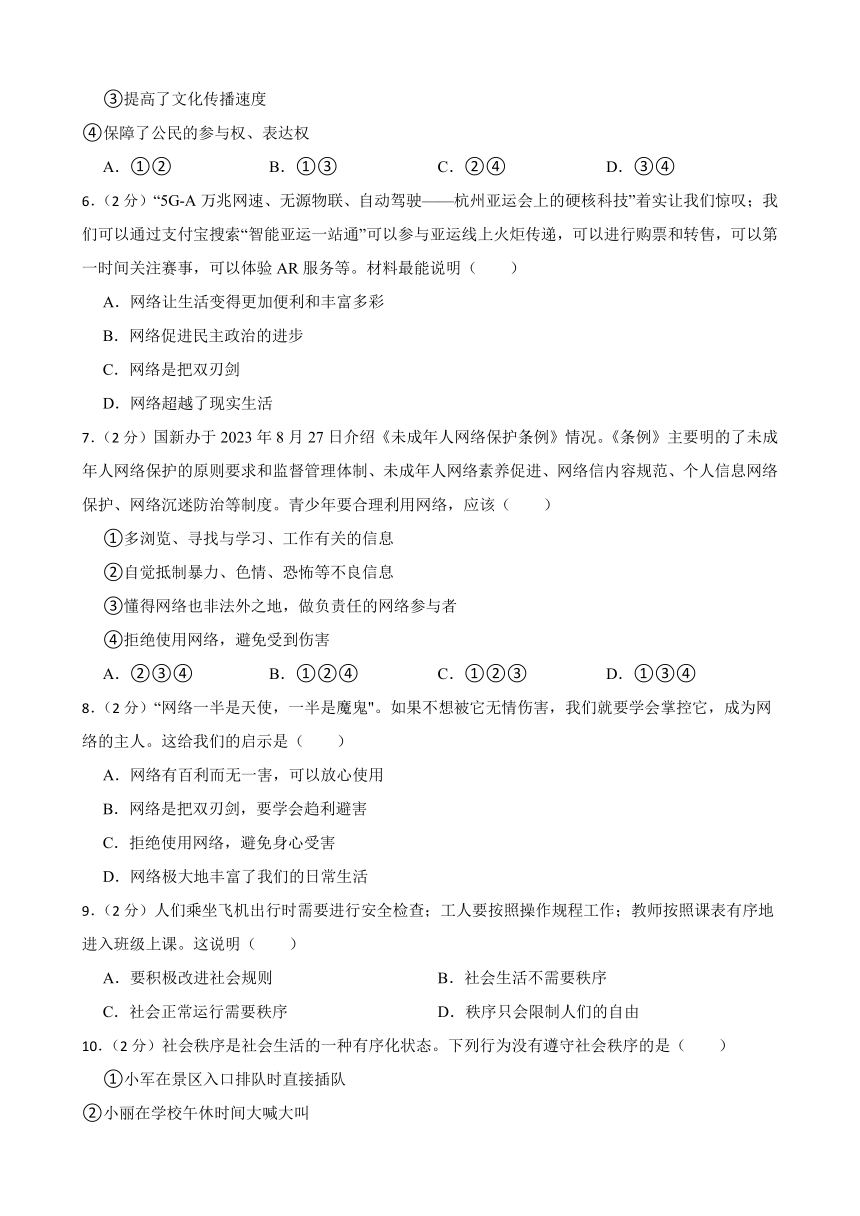 甘肃省武威市凉州区西营片联考2023-2024学年八年级上学期1月期末道德与法治试题（含答案）