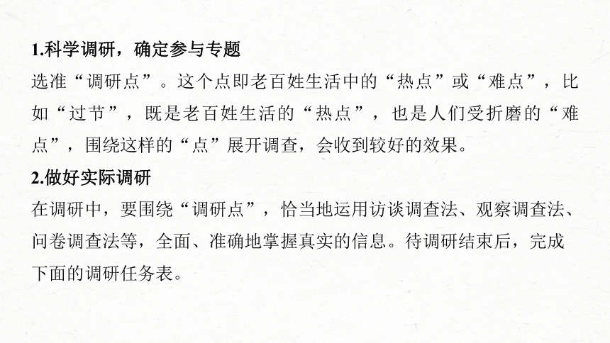 统编版高中语文必修上册--第四单元　课时3　参与家乡文化建设(共57张PPT)