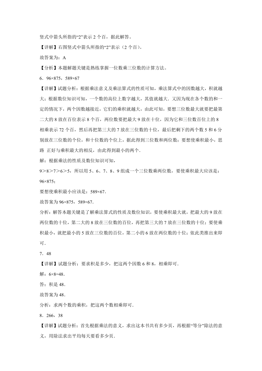 三年级数学上册北京版第一单元乘法（拓展卷）（含解析）