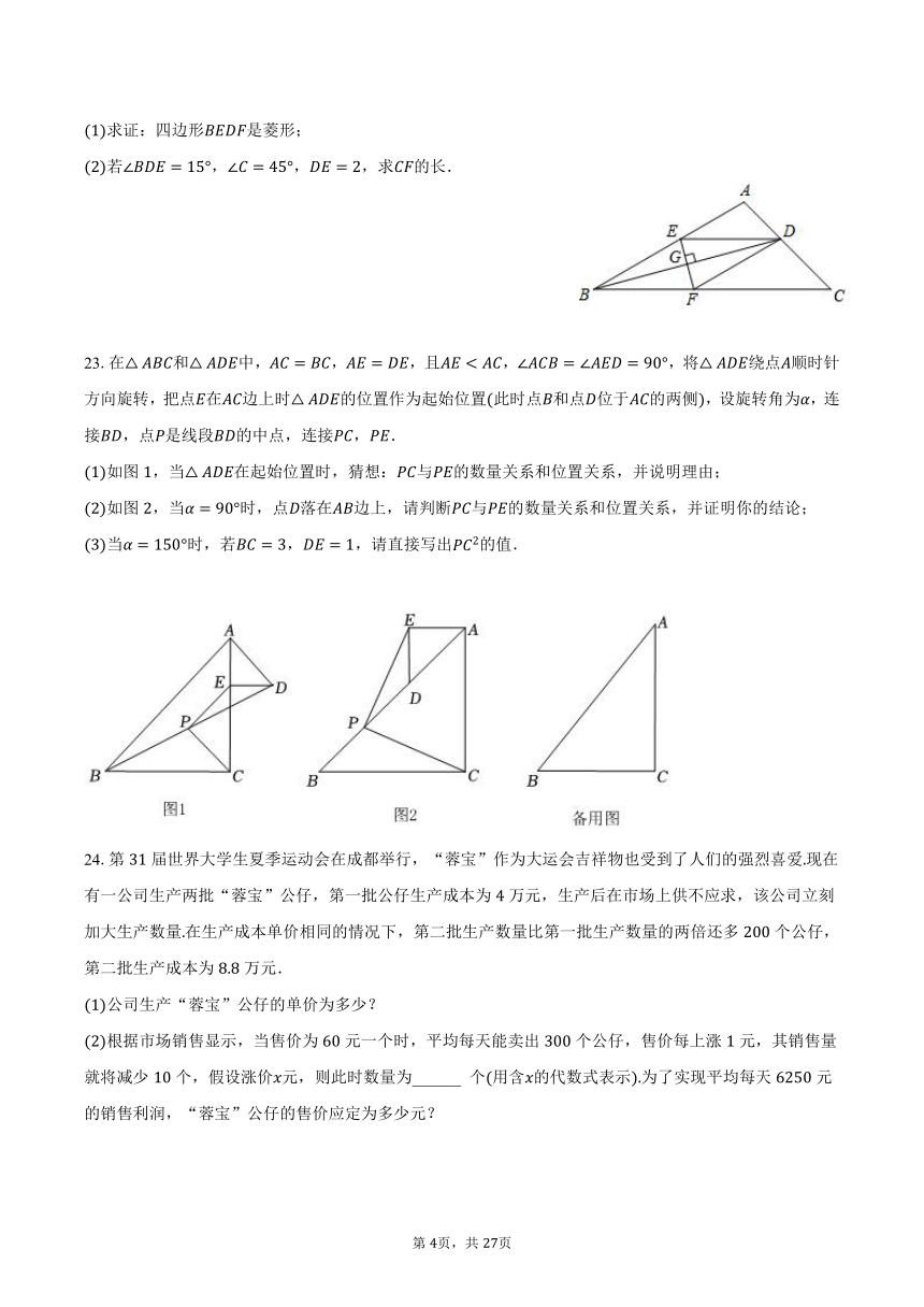 2023-2024学年四川省成都市锦江区师一学校九年级（上）入学数学试卷（含解析）