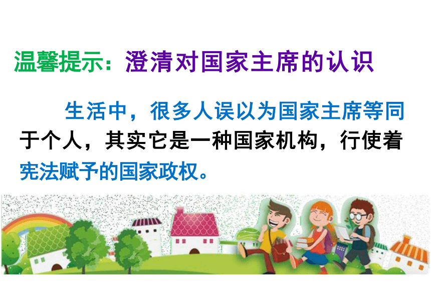 6.2 中华人民共和国主席 课件（22张PPT）