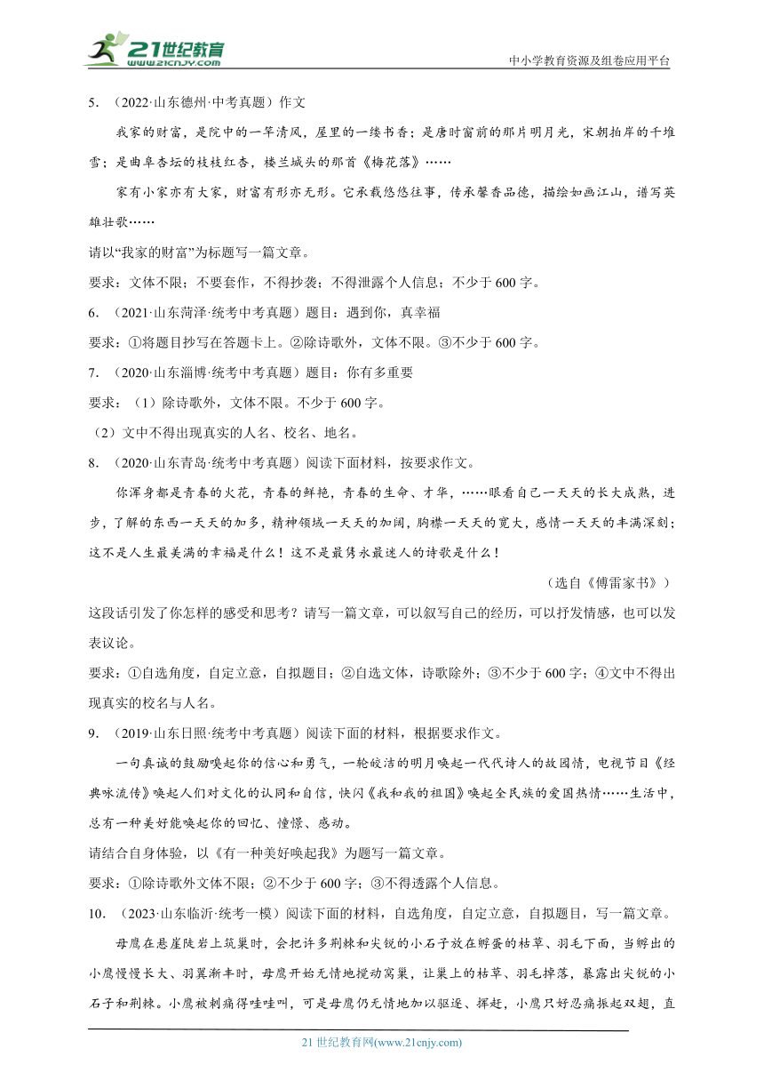 山东省近5年中考语文作文真题及模拟题汇编（含参考例文）