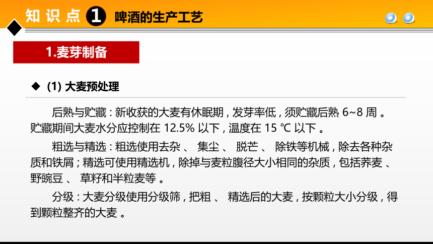 项目５ 任务1发酵酒类生产技术 课件(共37张PPT)- 《食品加工技术》同步教学（大连理工版）