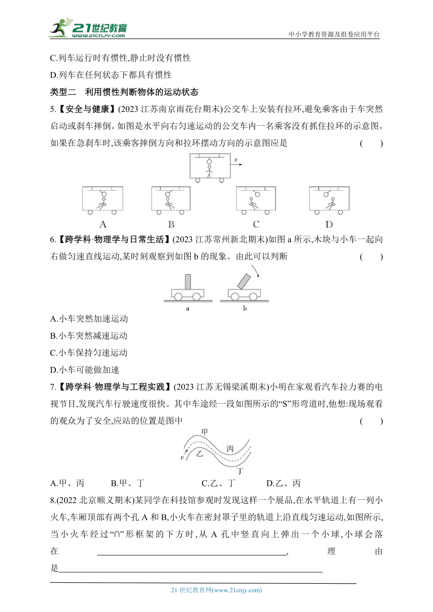 2024苏科版物理八年级下学期--专项素养综合全练(三)惯性问题（有解析）