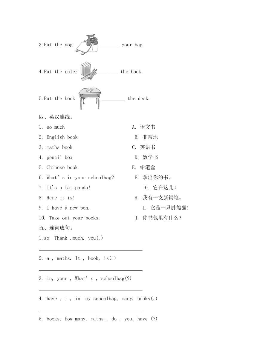 Unit 2 My schoolbag同步练习（无答案）