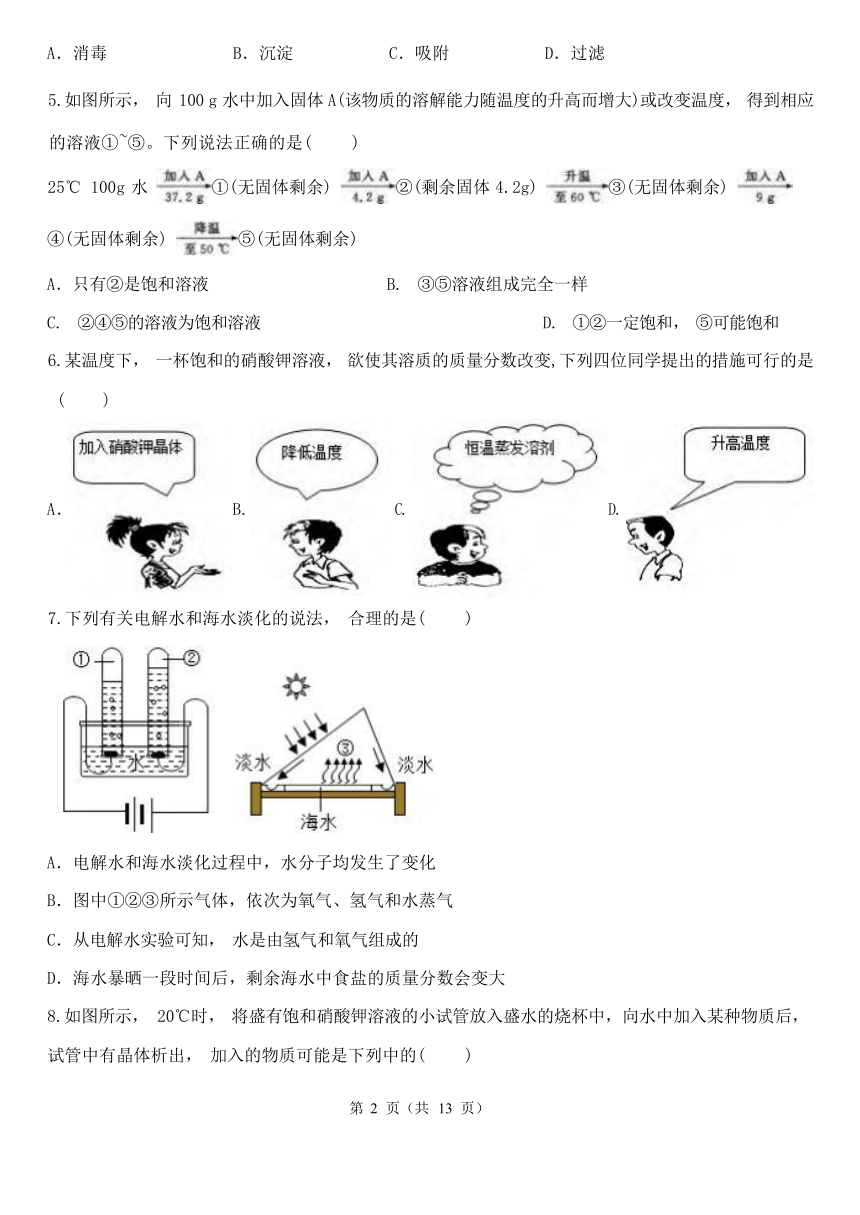 第1章 水和水的溶液 综合测试 1.5-1.7（含解析）