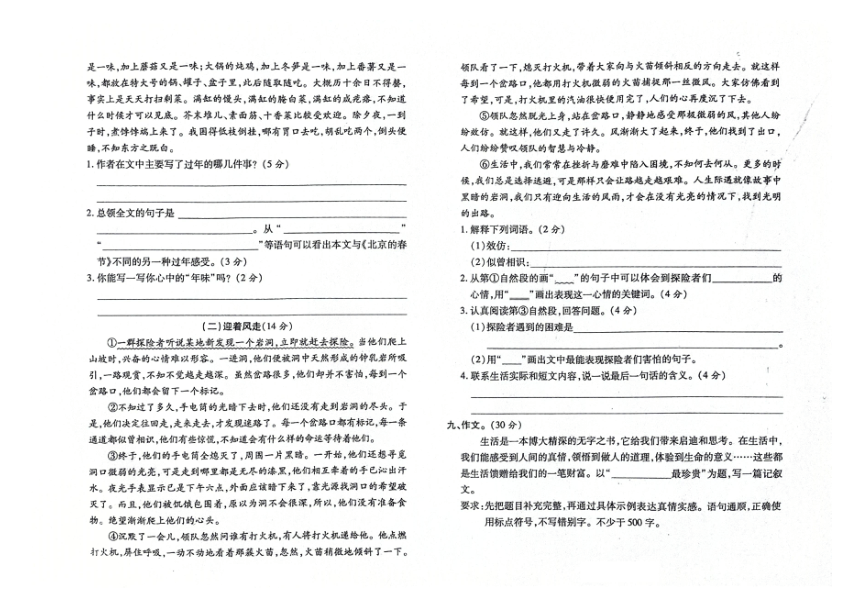 吉林省白城市镇赉县第二实验小学2023-2024学年第二学期六年级语文第一次月考测试卷（图片版，含答案）