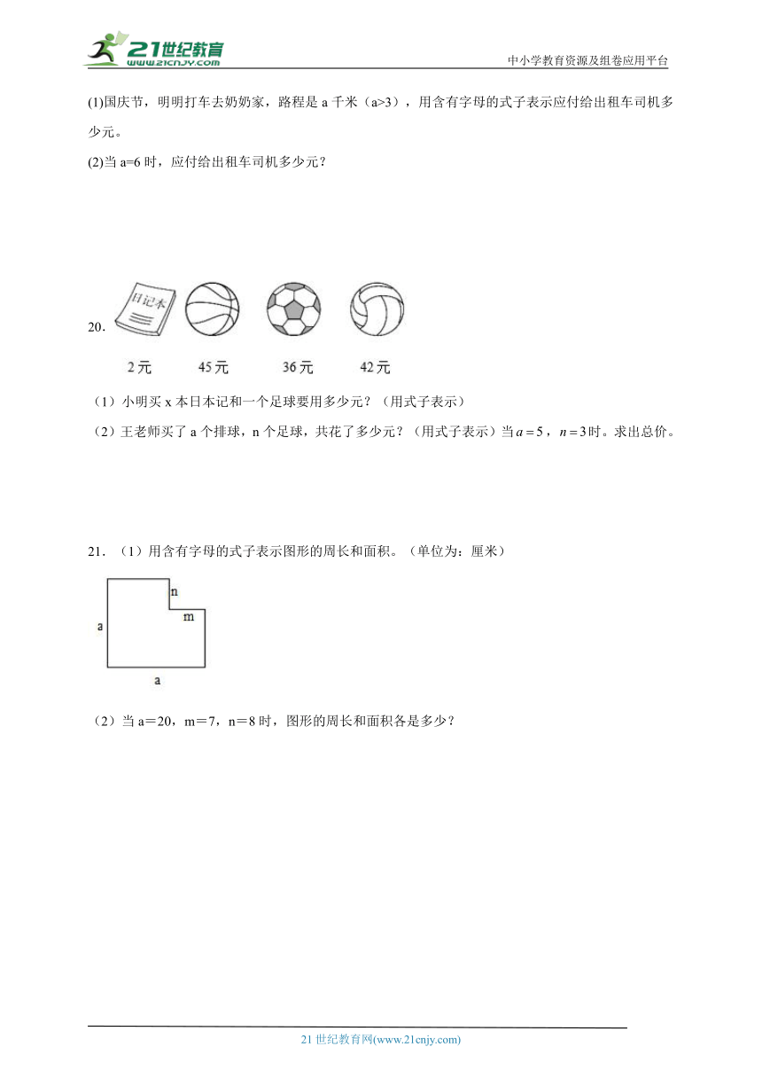 思维拓展：用字母表示数（单元练习）数学五年级上册苏教版（含答案）