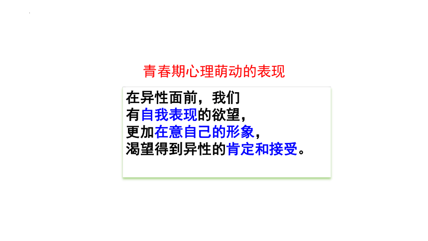 2.2 青春萌动 课件(共20张PPT)-2023-2024学年统编版道德与法治七年级下册