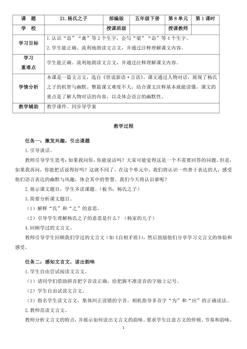 第21课 杨氏之子  2课时 教学设计