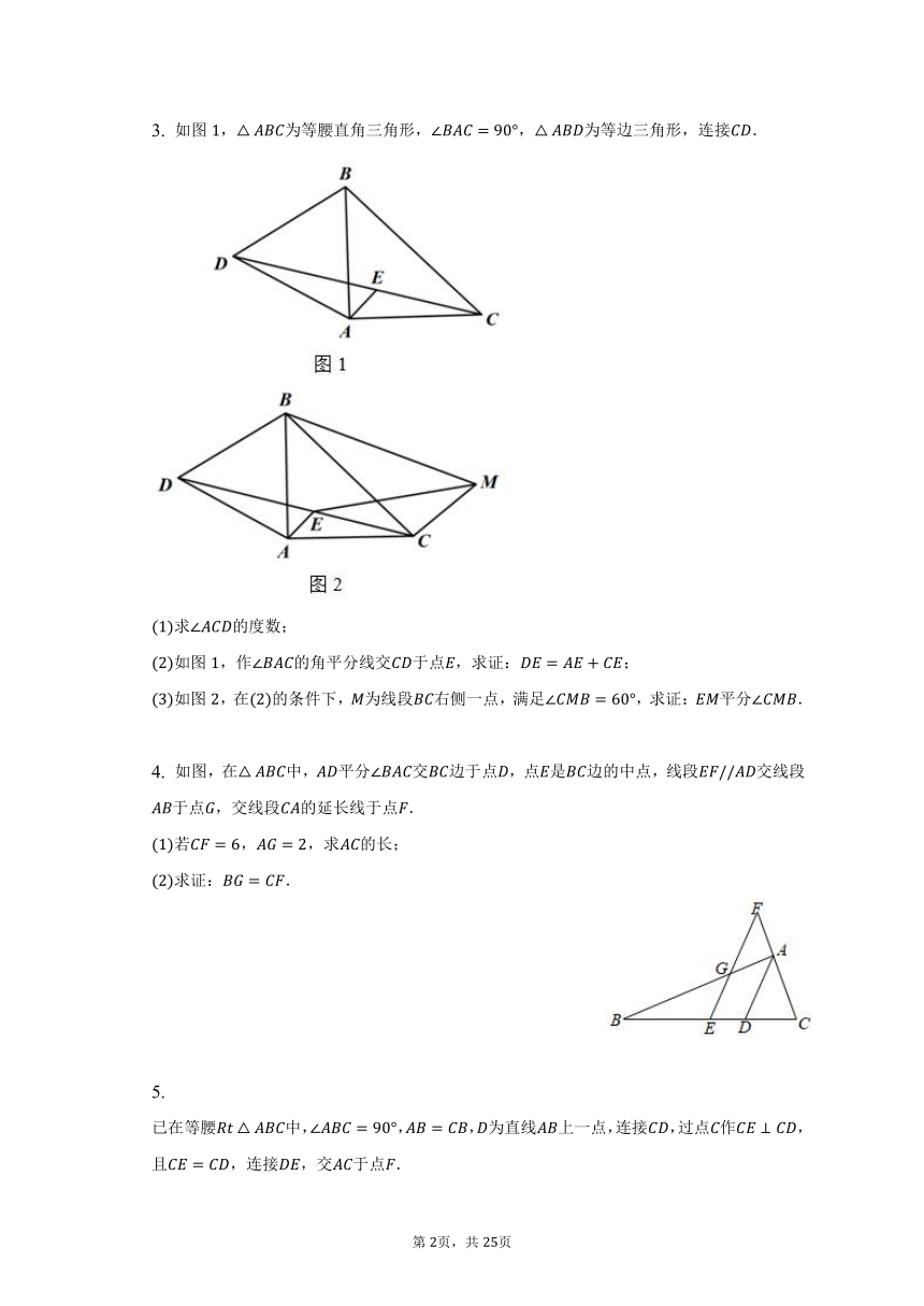 北师大版数学七年级下册暑假作业15——全等三角形含辅助线证明题（含答案）