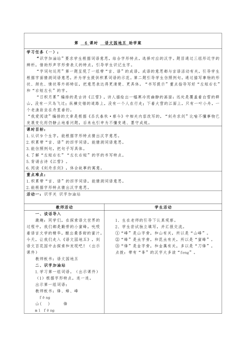 统编版语文二年级上册语文园地五 学案 （表格式）