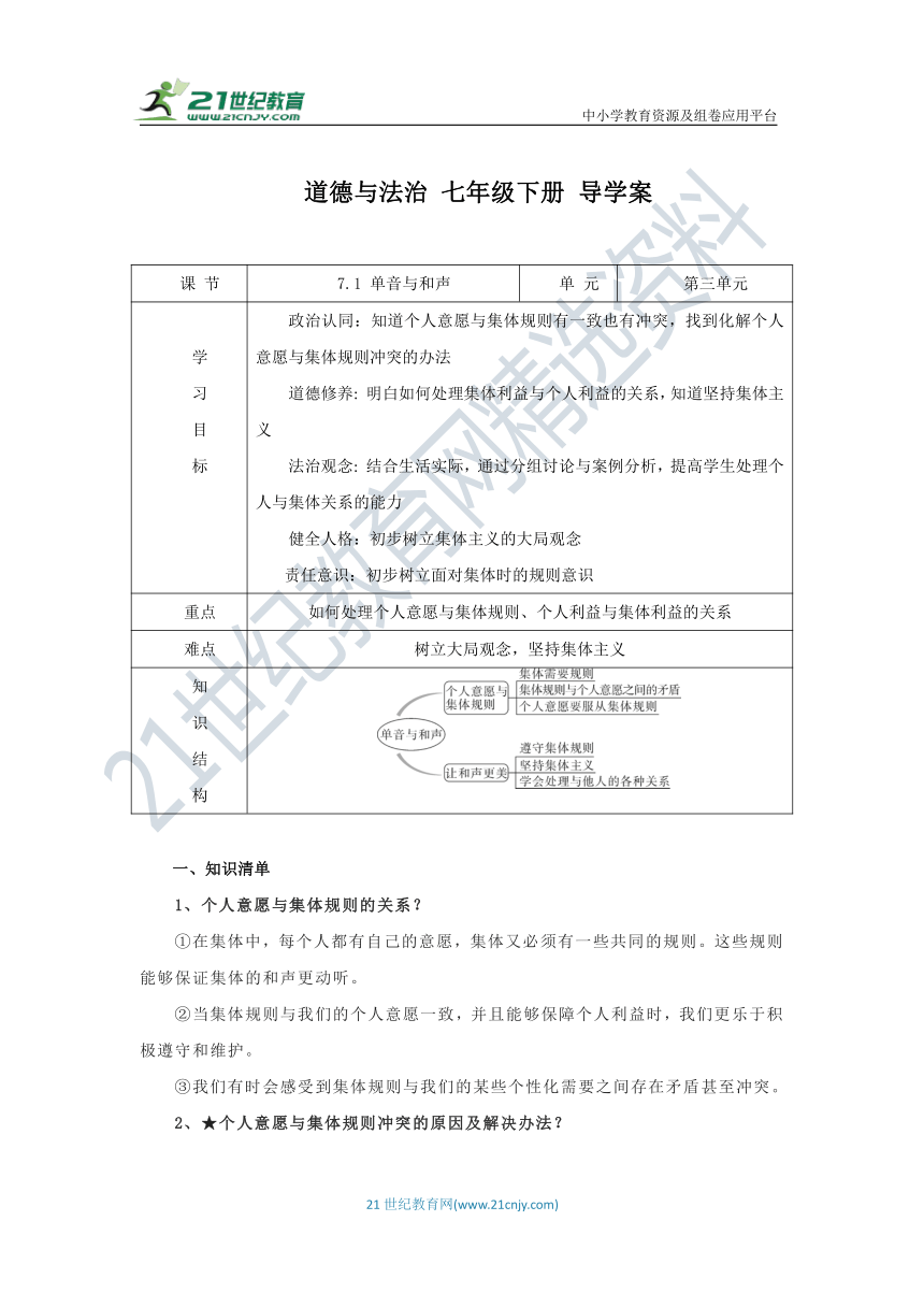 道德与法治 七年级下册 7.1 单音与和声 导学案（含答案）