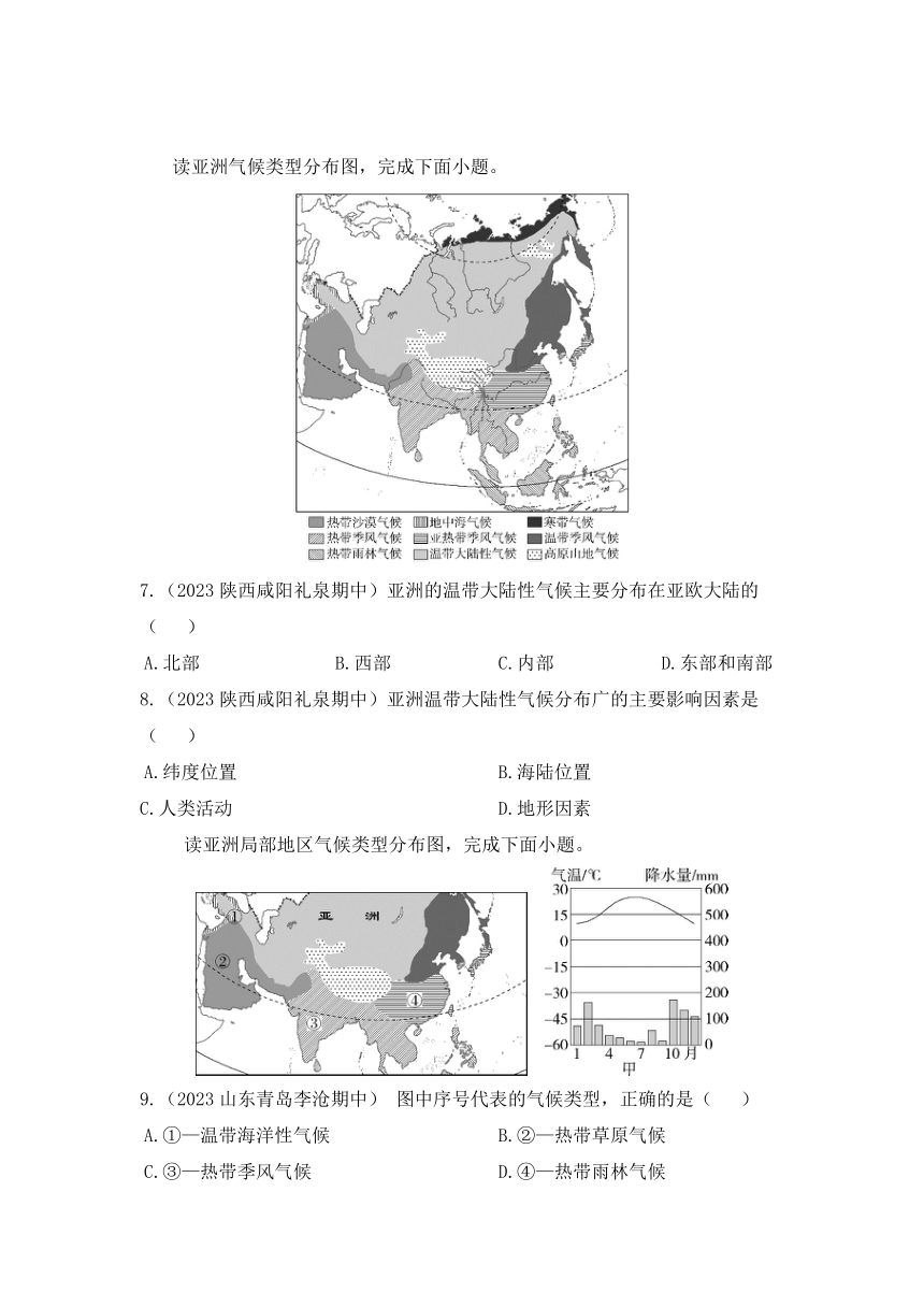 人教版地理七年级下册6.2 自然环境 第2课时 复杂的气候 同步练习（含解析)
