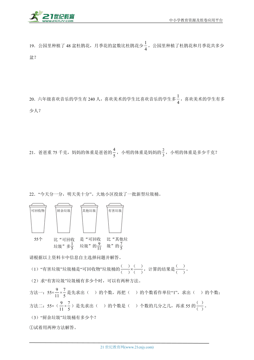思维拓展 分数乘法（试题）数学六年级上册人教版（含答案）