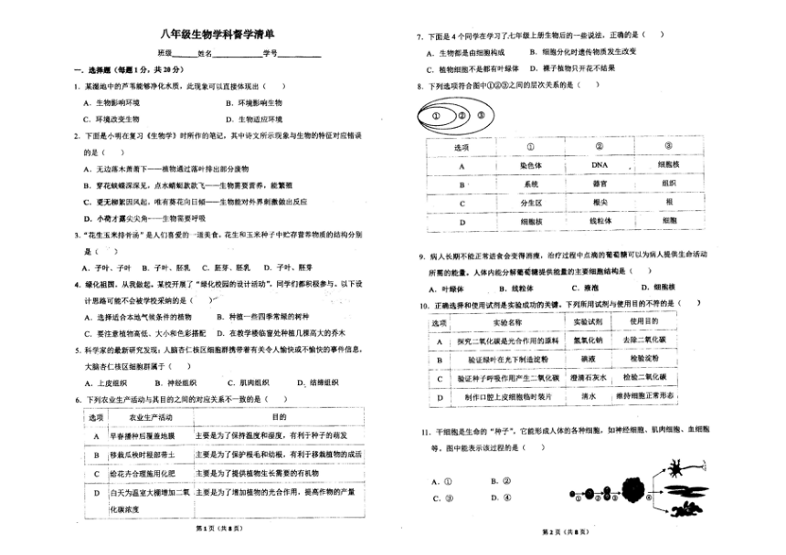 河南省南阳市宛城区第三中学2023-2024学年八年级下学期第一次月考生物试卷（PDF版无答案）