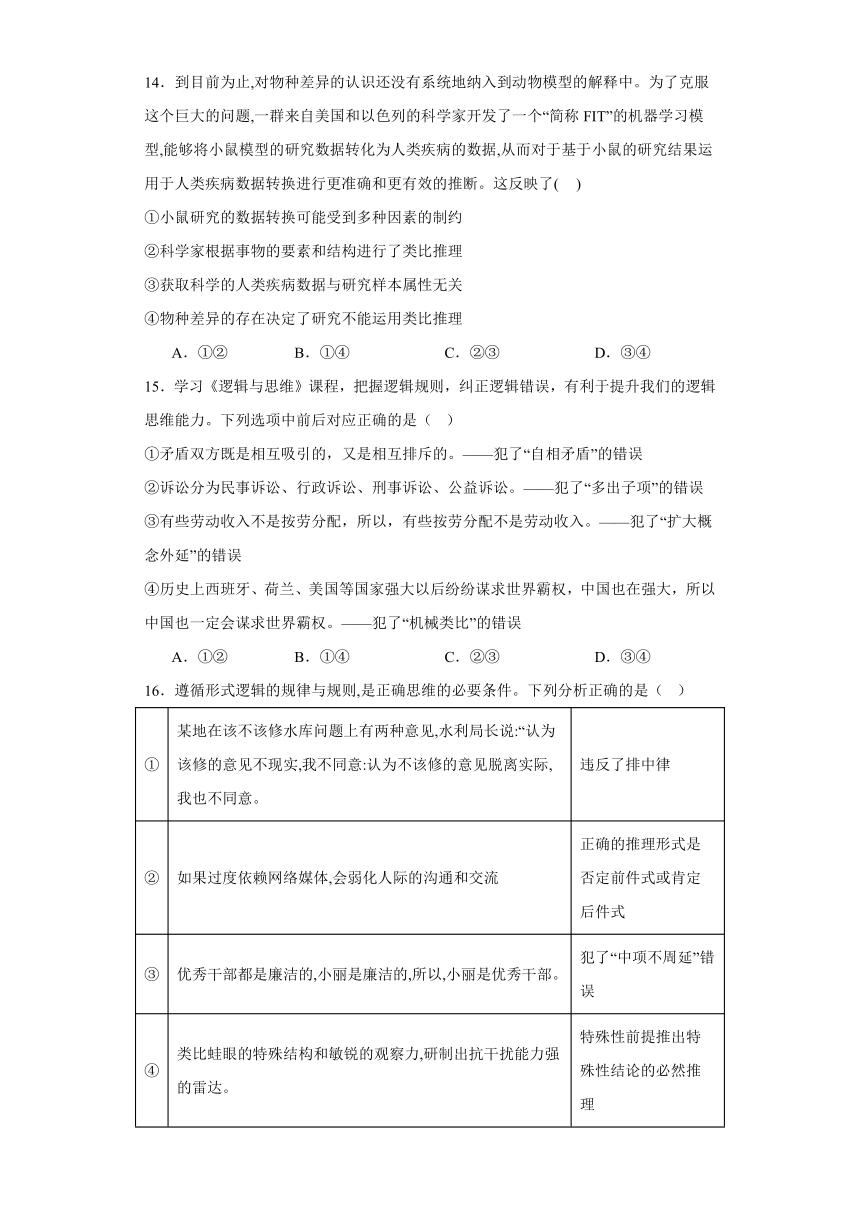 第七课学会归纳与类比推理课后作业-2023-2024学年高中政治统编版选择性必修3