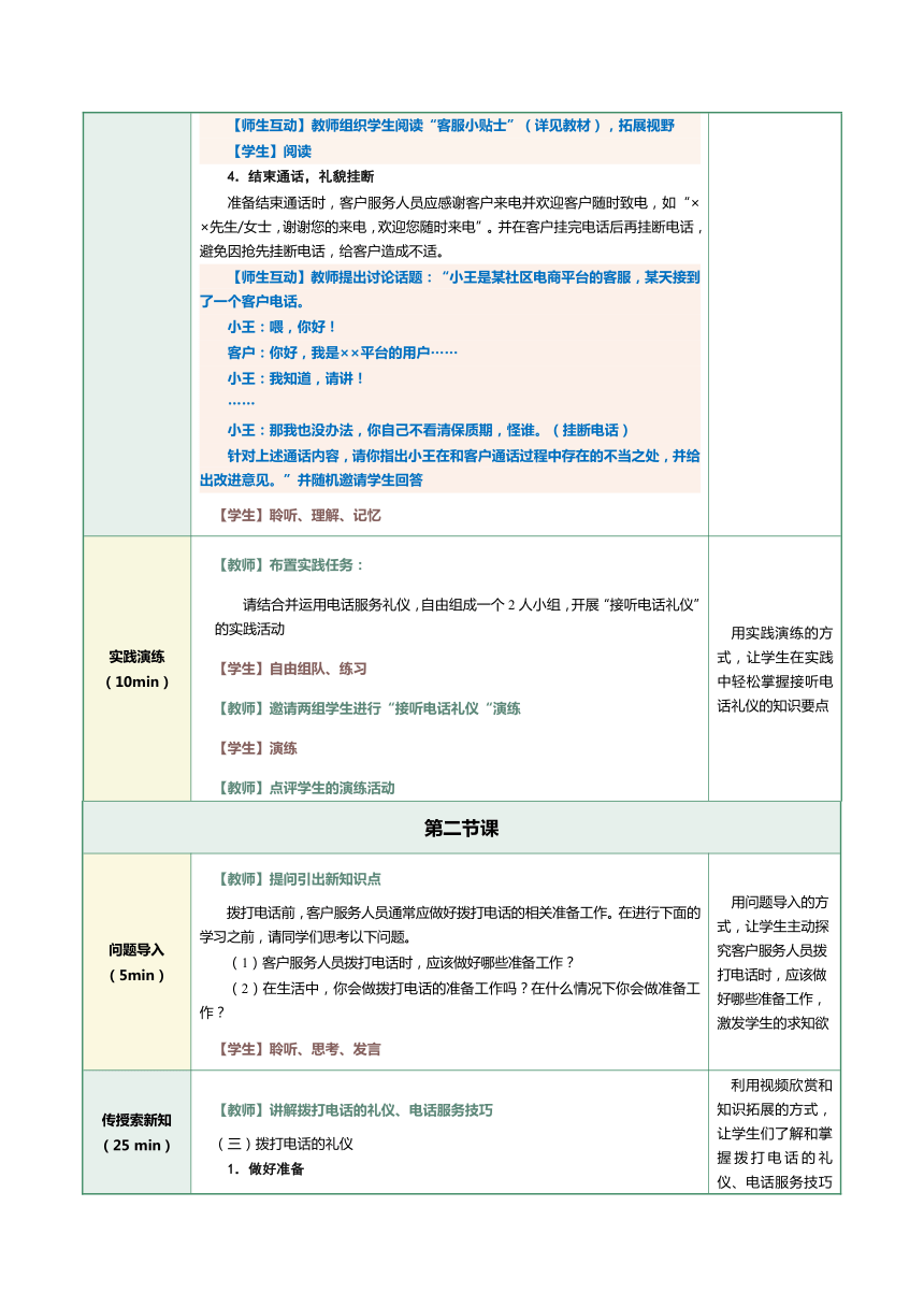 3.1学会使用电话服务工具  教案（表格式）《客户服务与管理》（江苏大学出版社）