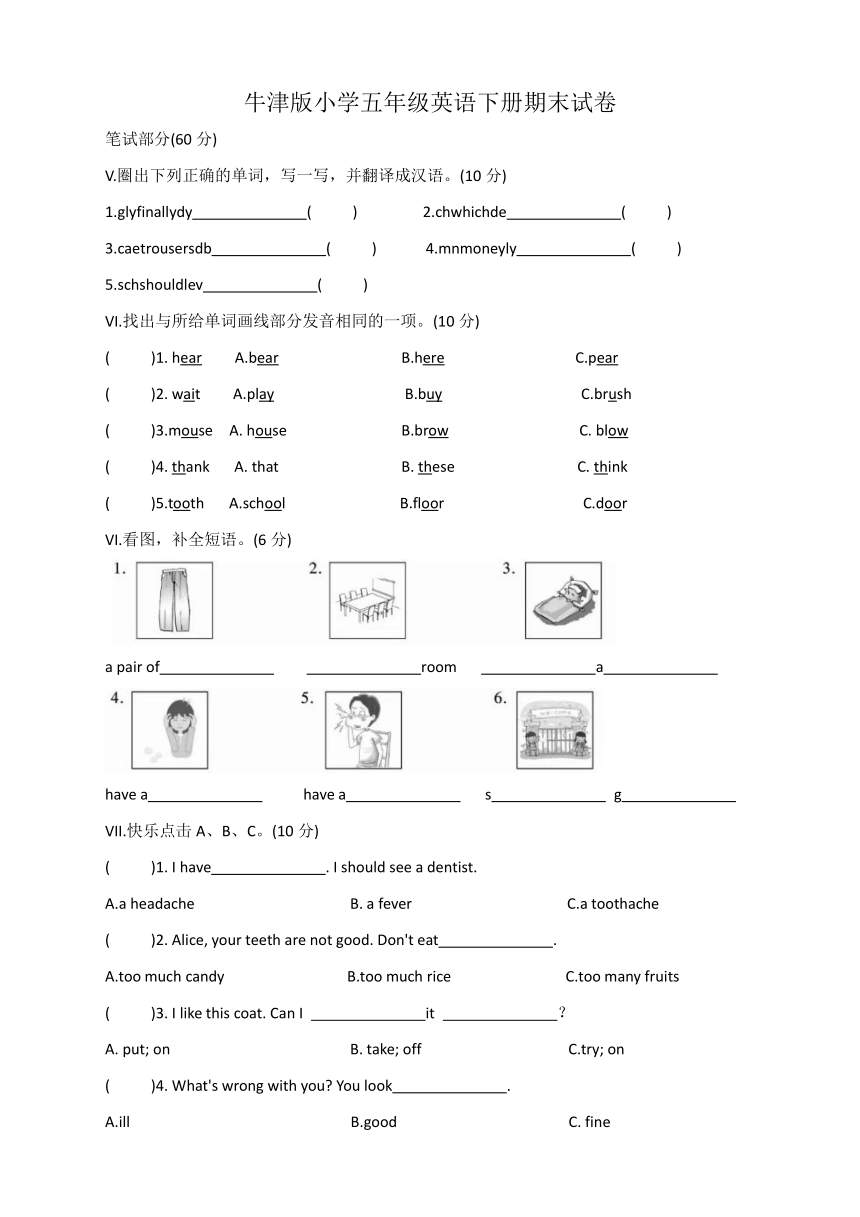 牛津沪教版小学五年级英语下册期末试卷12(无答案)