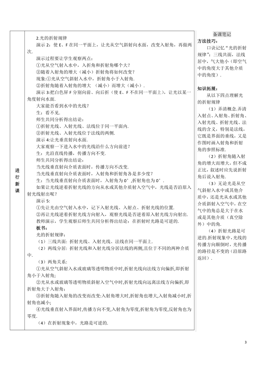 【高效备课】人教版物理八(上) 第四章 光现象 第4节 光的折射 优质教案