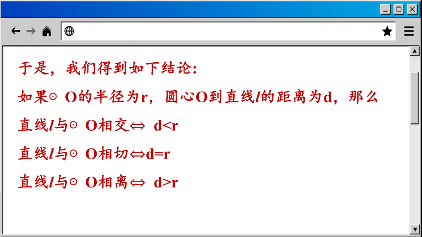 2.5 直线与圆的位置关系 课件(共98张PPT) 2023-2024学年苏科数学九年级上册