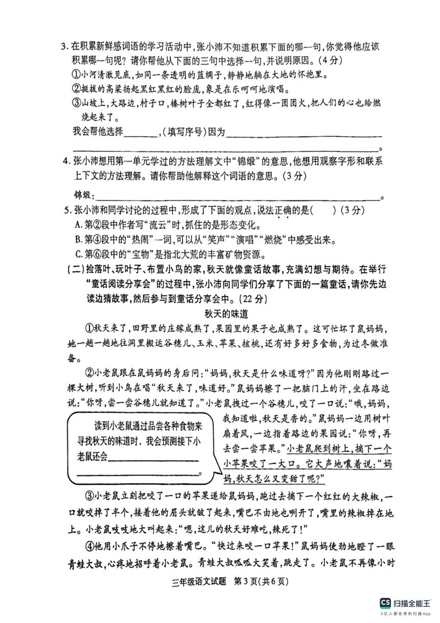 江苏省徐州市沛县2023-2024学年三年级上学期11月期中语文试题（PDF版，无答案）