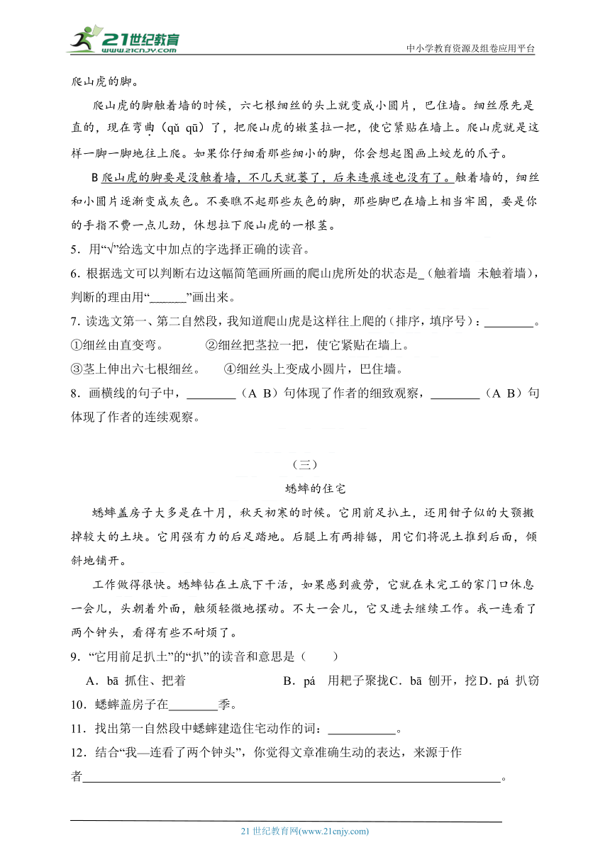 统编版四年级语文上册第三单元《阅读理解》复习练习题（含答案）