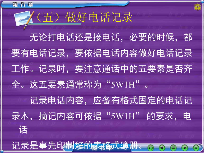 8办公室日常事务 课件(共62张PPT）- 《秘书理论与实务》同步教学（对外经贸大学）