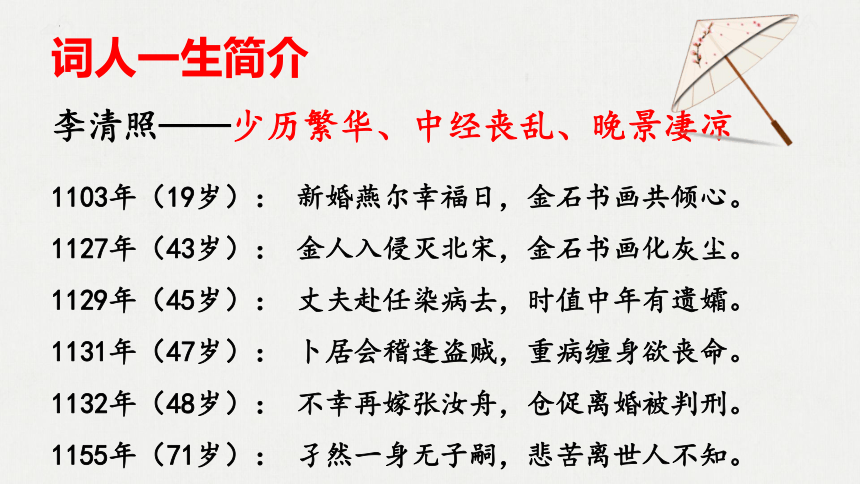 9.3《声声慢（寻寻觅觅）》课件(共37张PPT)统编版高中语文必修上册