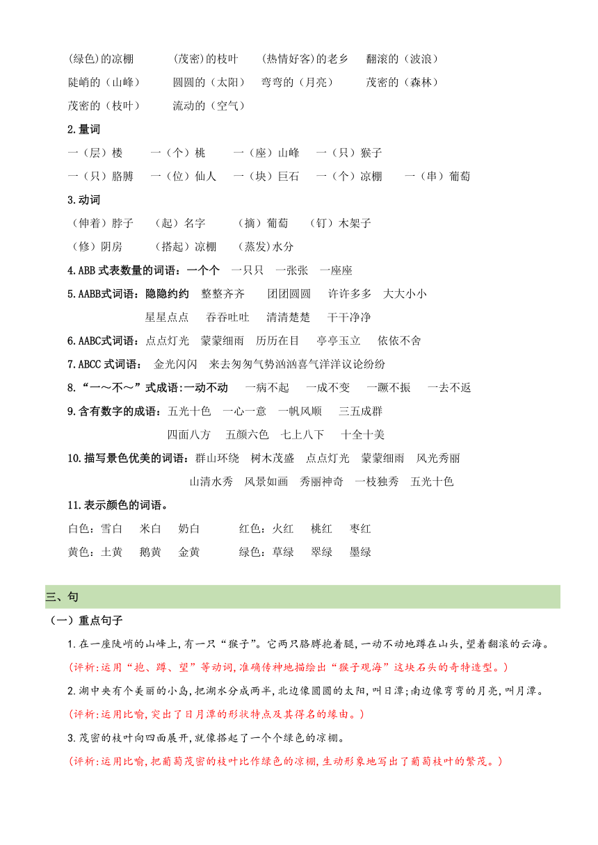 统编版二年级语文上册 第四单元（知识梳理+单元检测）（含解析）