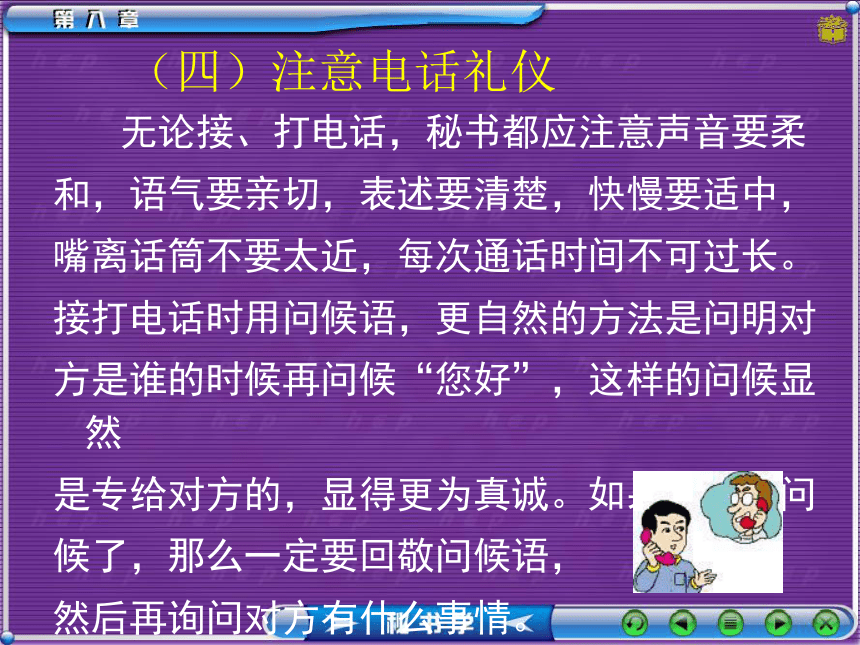 8办公室日常事务 课件(共62张PPT）- 《秘书理论与实务》同步教学（对外经贸大学）