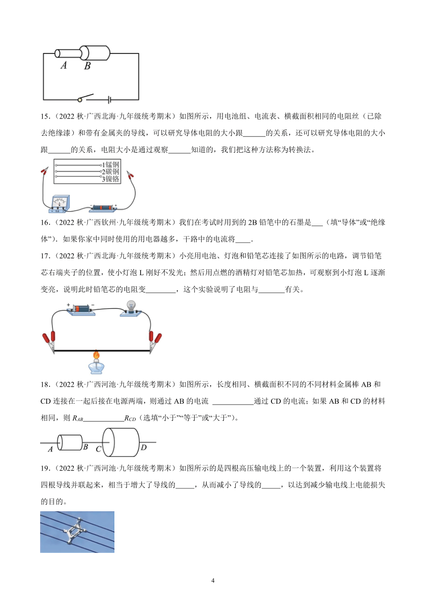 16.3 电阻 同步练习（含解析） 2022－2023学年上学期广西各地九年级物理期末试题选编