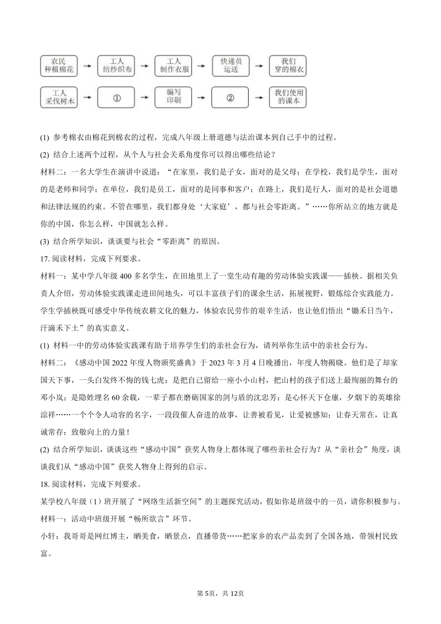 2023-2024学年河北省邢台市信都区八年级（上）月考道德与法治试卷（10月份）（含解析）