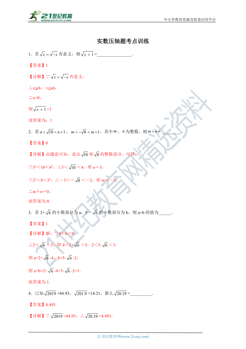 浙教版七上压轴题第3章实数专题02 实数压轴题考点训练（解析版）