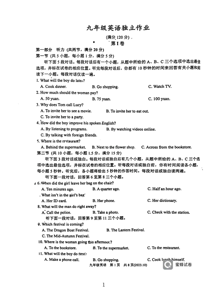 浙江省杭州市临平区2023学年第一学期九年级英语10月月考卷（扫描版 不含答案）