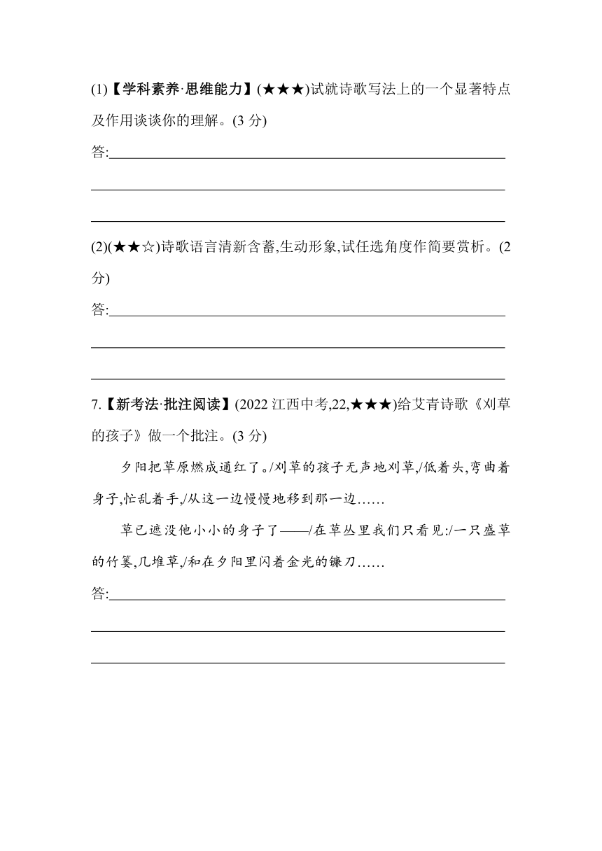 5　你是人间的四月天 素养提升练（含解析）