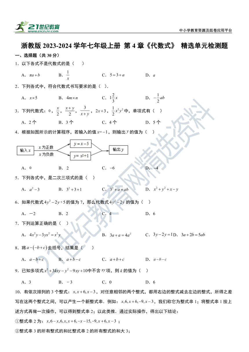 第4章 代数式单元检测题（含解析）