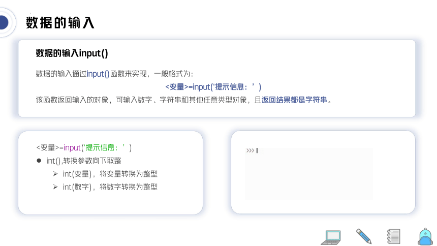 4.2.1数据的输入与输出 课件(共20张PPT)  2023—-2024学年粤教版（2019）高中信息技术必修1