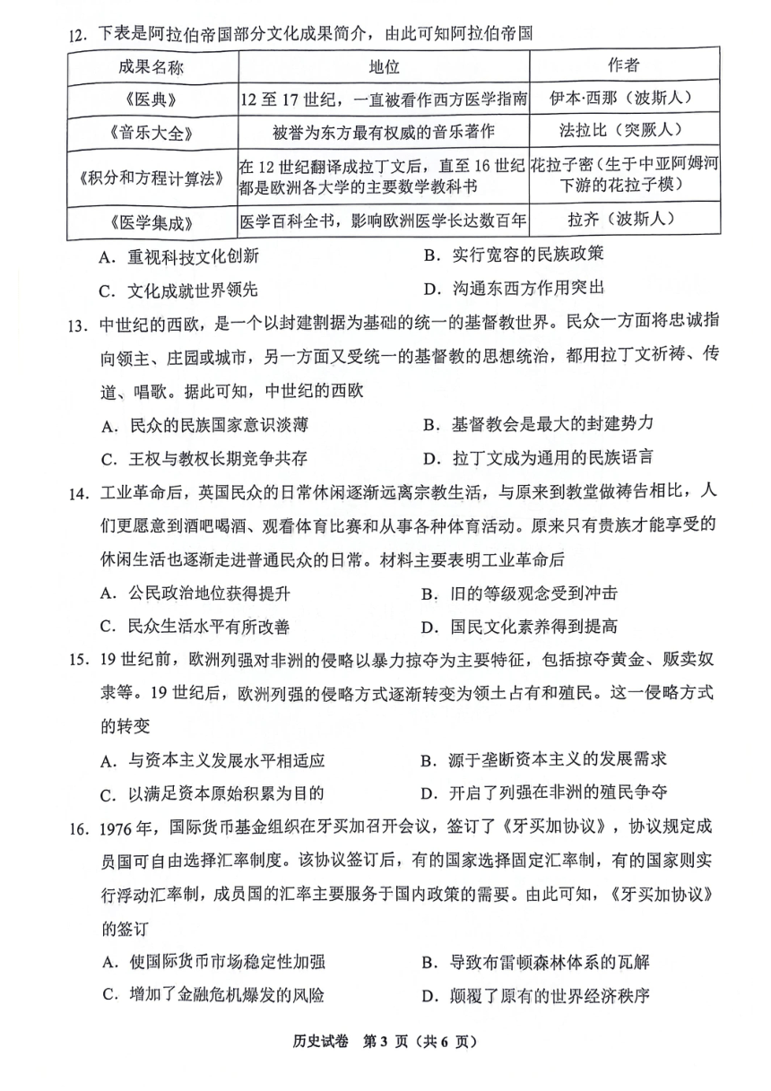 2024届贵州省毕节市高三下学期第二次诊断性考试历史试卷（PDF版无答案）
