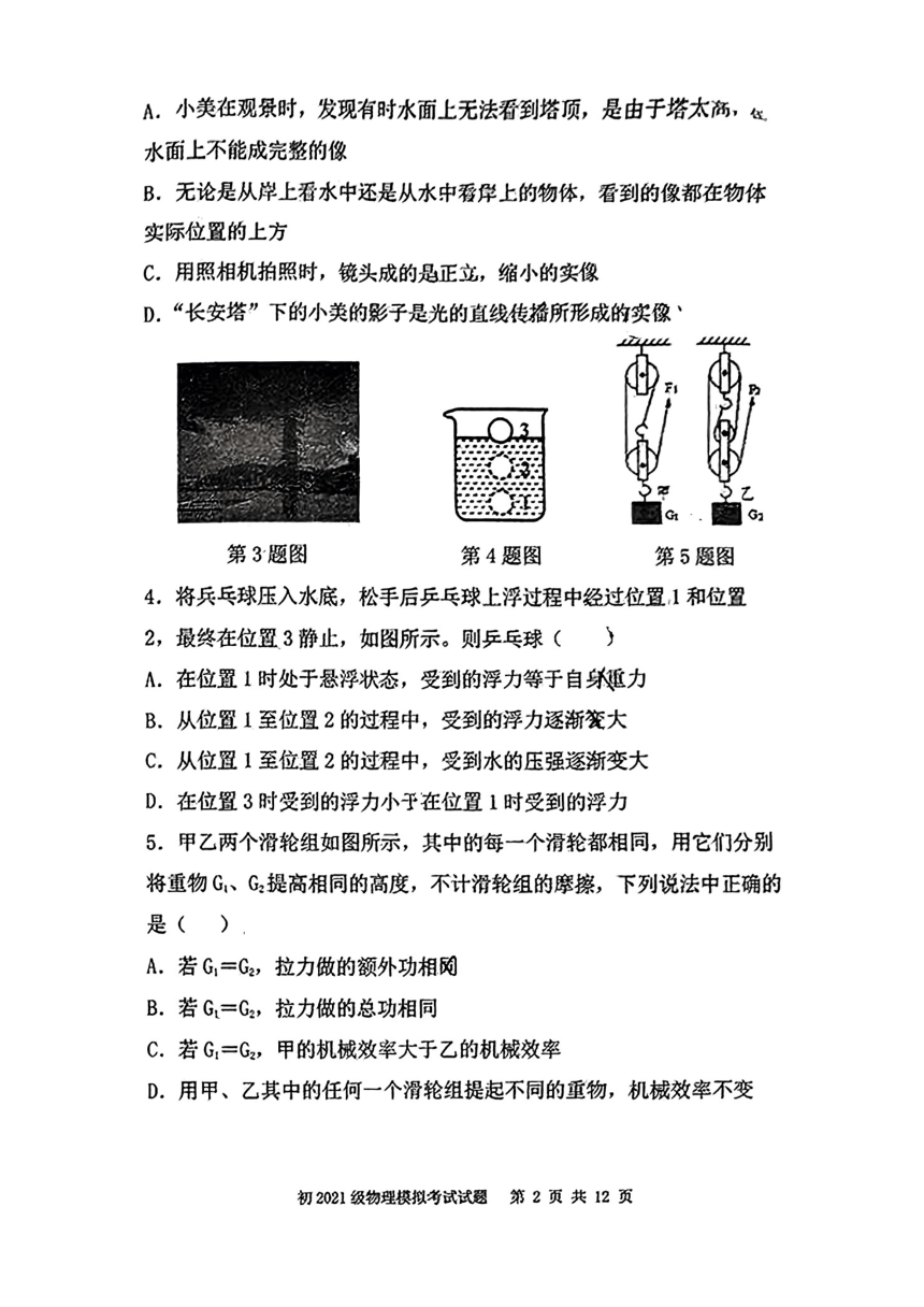 2024年陕西省西安市曲江第一中学中考四模物理试题（PDF版 无答案）