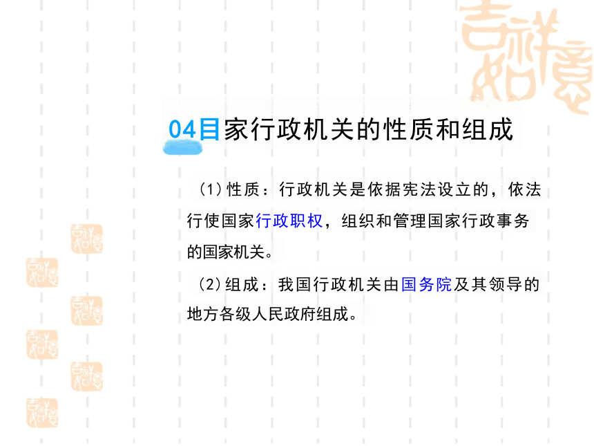 6.3 国家行政机关 课件（22张PPT）