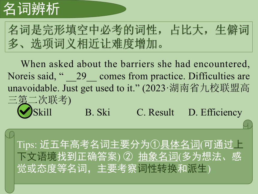 2024届高考英语二轮复习完形填空方法与技巧讲解课件（共33页PPT，含视频）