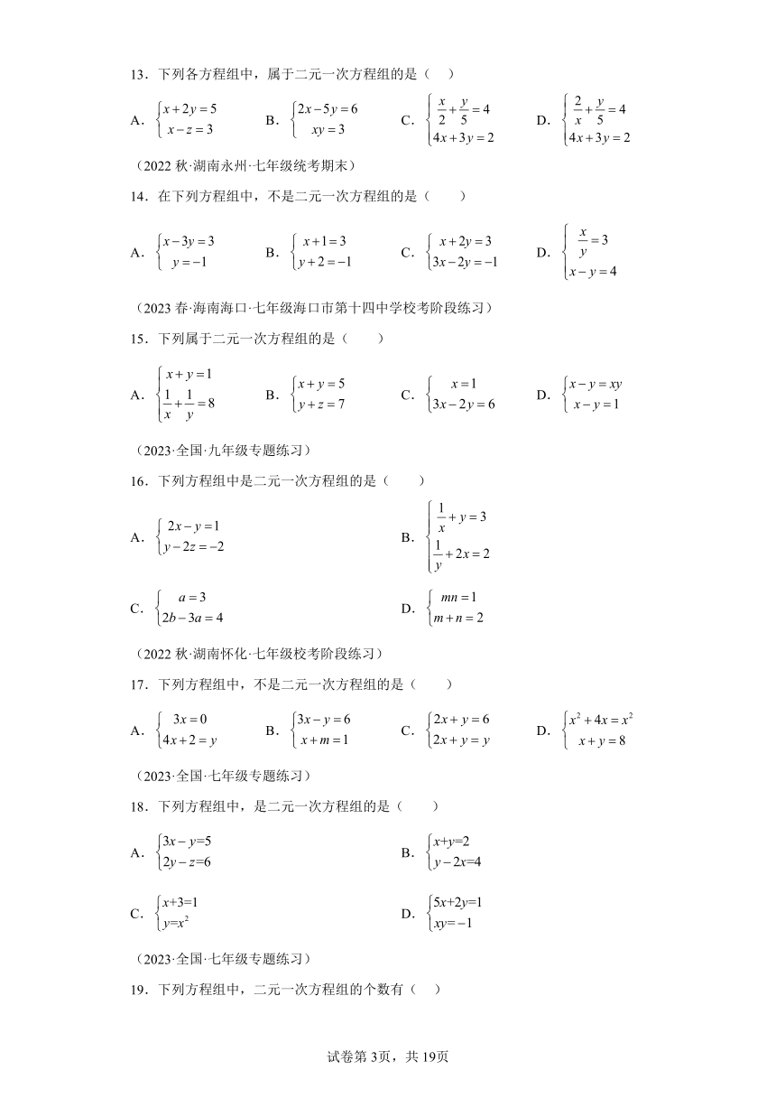 8.1-2二元一次方程组及其解法 同步讲义（含解析）七年级数学下册人教版