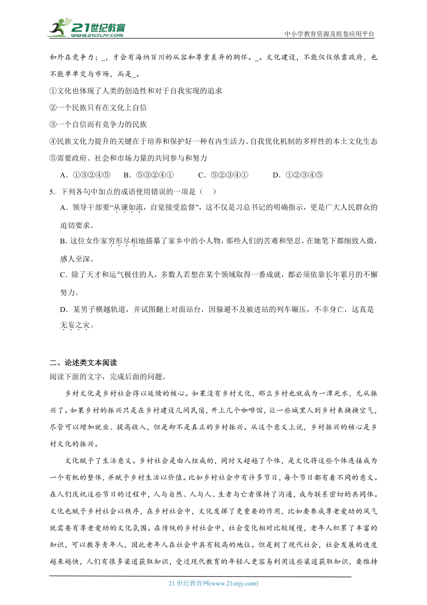 部编版高中语文必修上册 第四单元 家乡文化生活 同步练习试题（含答案）