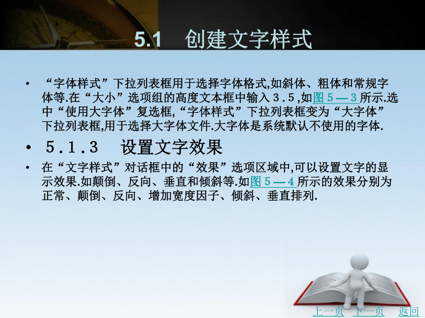 第5章　文字与尺寸标注 课件(共72张PPT)- 《建筑CAD》同步教学（北京理工版·2016）