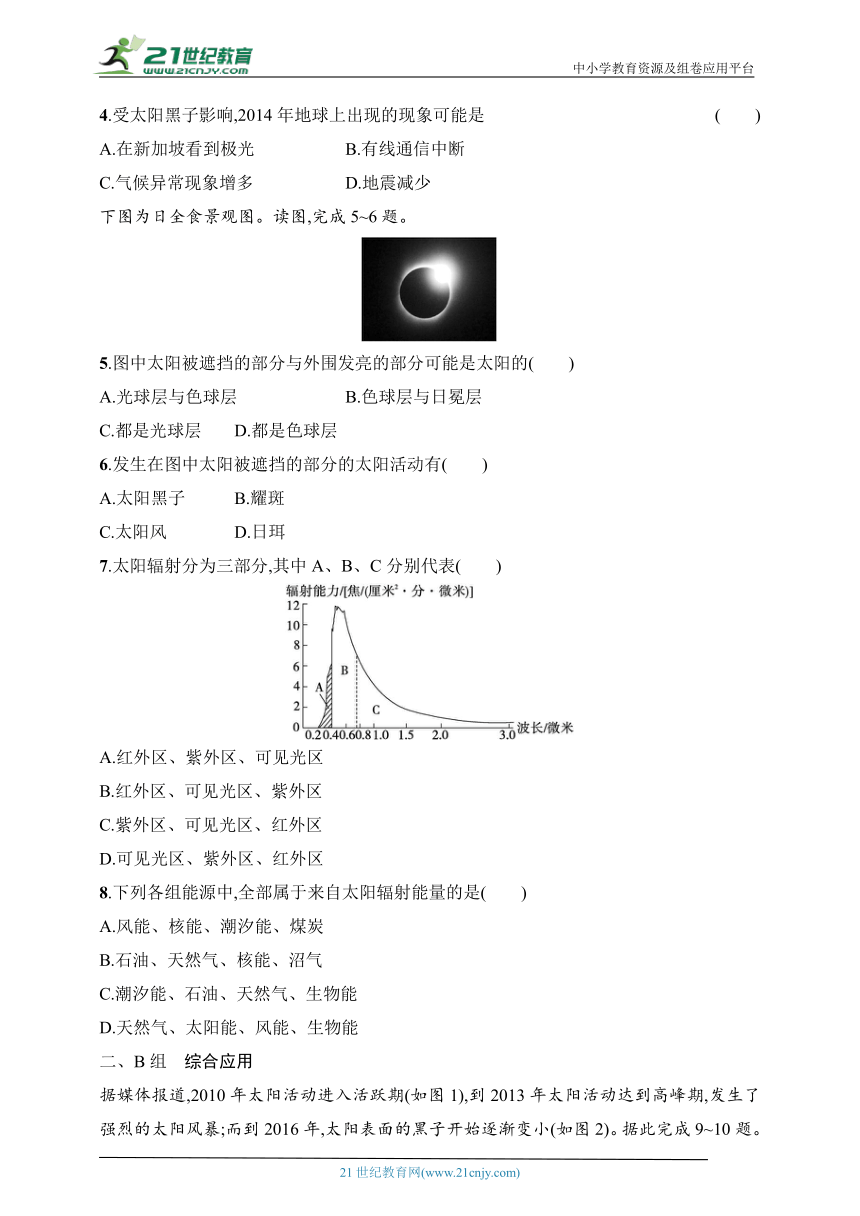 2024浙江专版新教材地理高考第一轮基础练--考点分层练6　太阳对地球的影响（含解析）