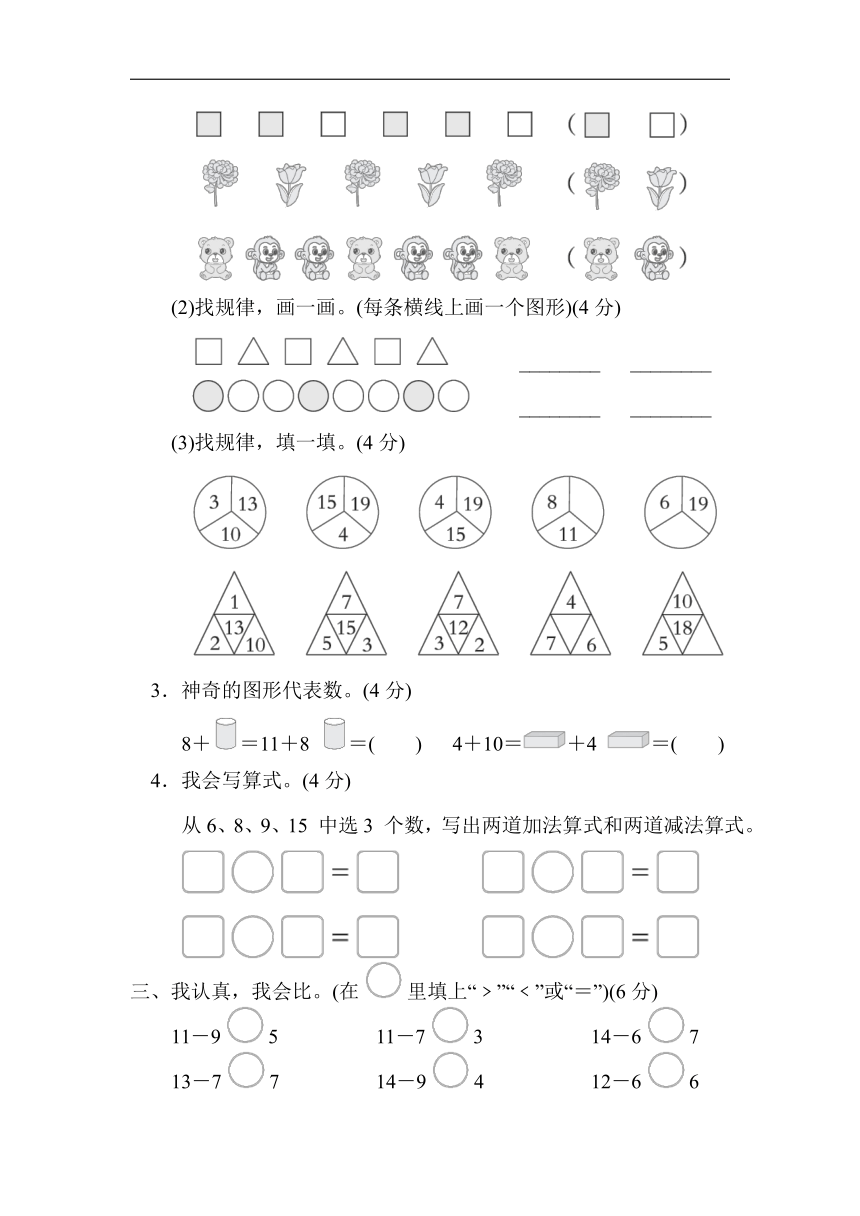 冀教版数学一年级上册第九、十单元综合素质达标（含答案）